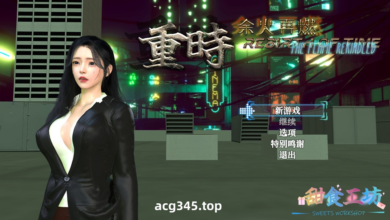 x15295重时：余火再燃V25.06.15 官中步兵+攻略[更新/9.2G]-ACG游戏网