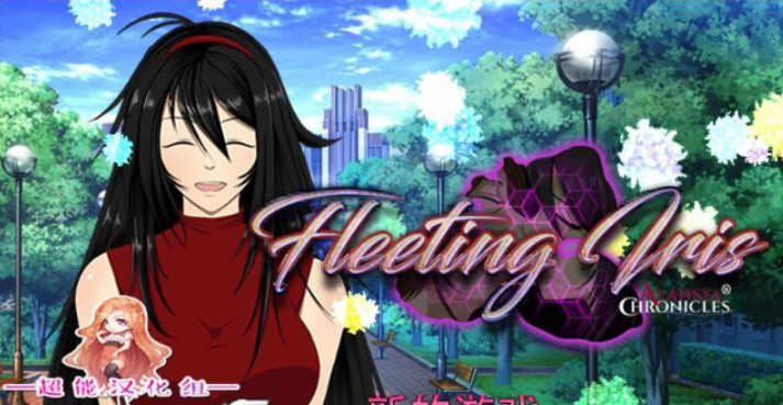 【RPG/汉化/极致NTR】阿兰西亚编年史: 短暂的鸢尾 V0.971精翻汉化版【3G/新汉化】-ACG游戏网