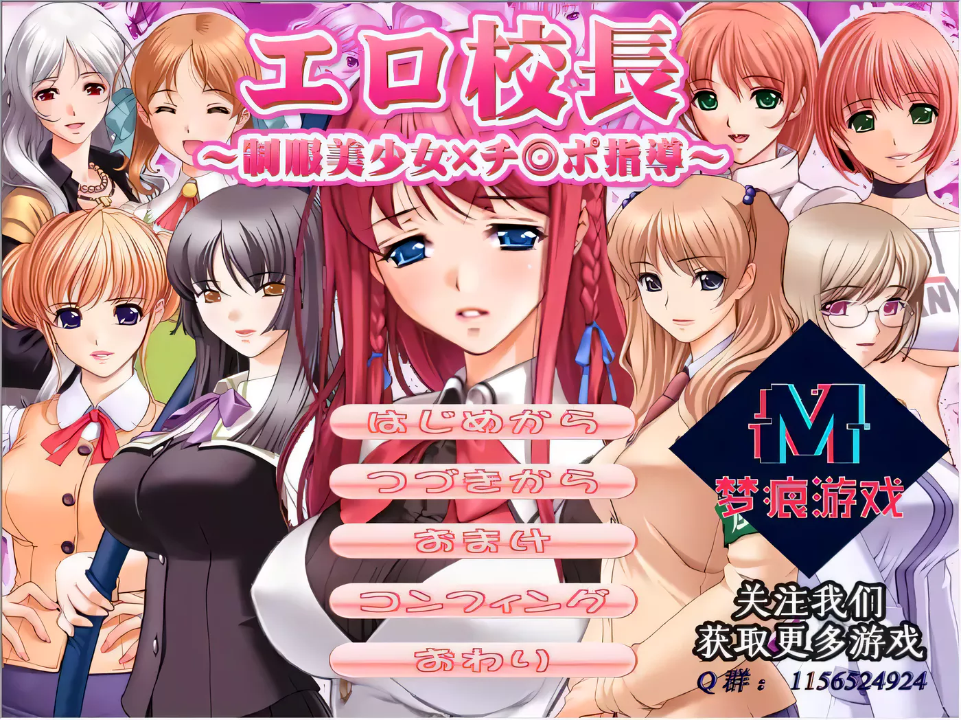 【后宫拔作/汉化】エロ校長～制服美少女邪恶指导！云汉化版【新汉化/PC+安卓/200M】-ACG游戏网