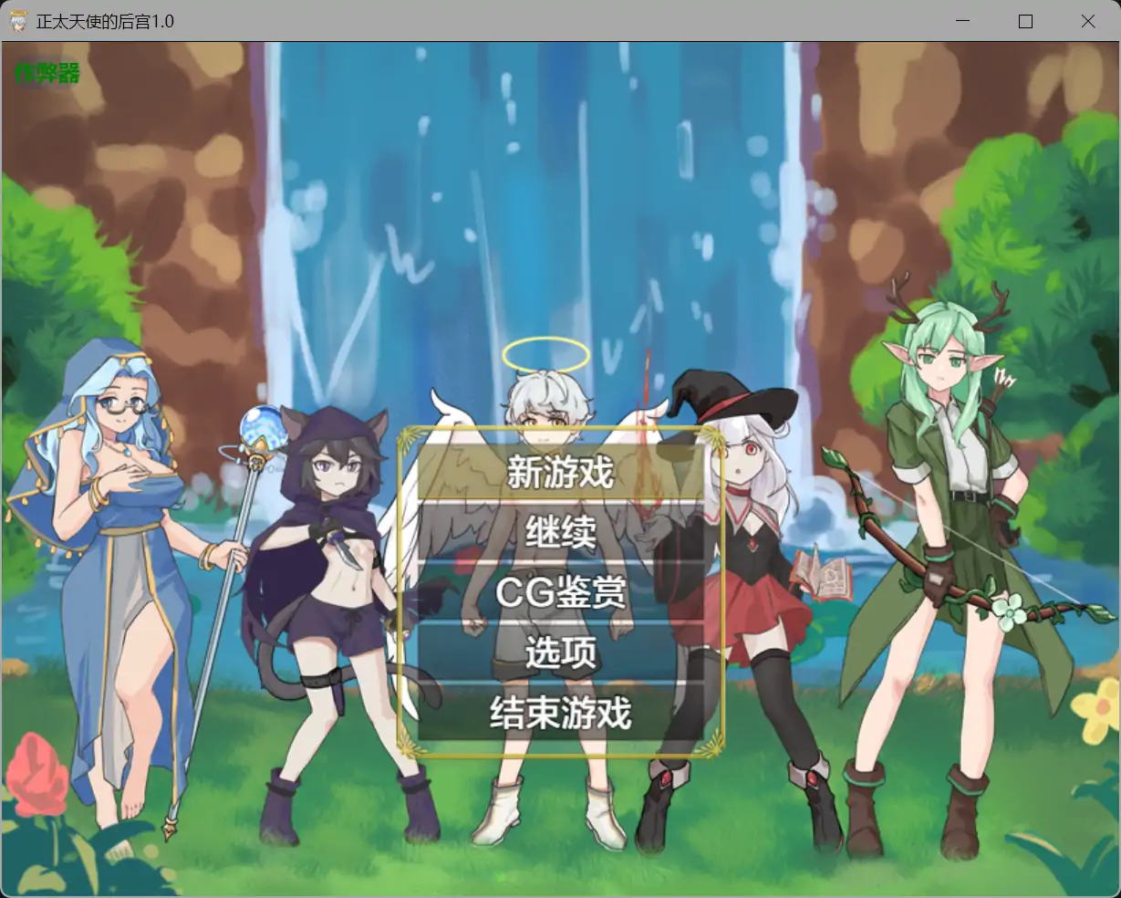 正太天使的后宫V1.0 AI汉化版[新作/970M][PC+安卓]-ACG游戏网
