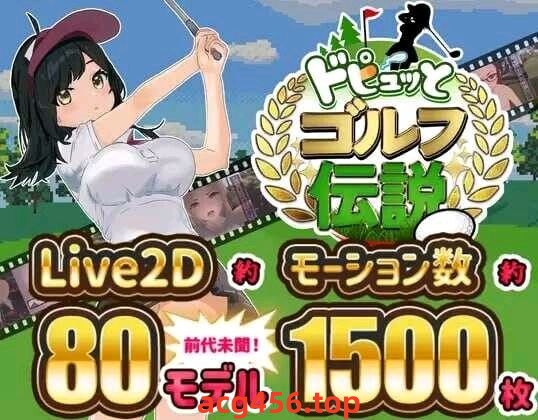 t3066高尔夫NTR V1.11  官方中文[新作/750M][安卓游戏]-ACG游戏网
