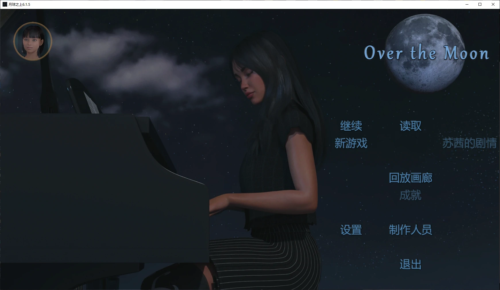月球之上6.1.5 AI汉化版【PC+安卓/2.2G/更新】-ACG游戏网