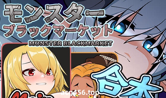 x2293 怪兽黑色市场/ProjectR V0.44 DL官方中文[更新/240M]-ACG游戏网