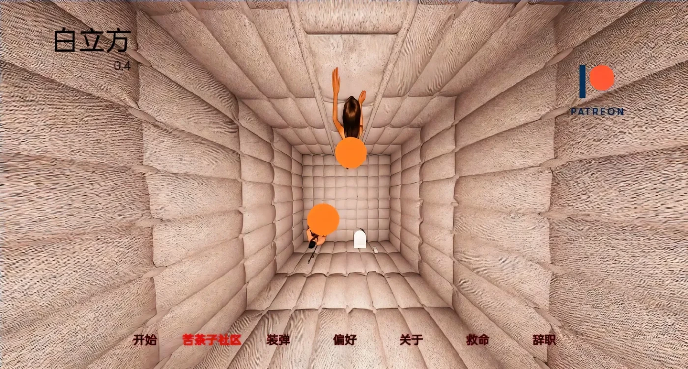 x2267 白立方 V0.4 White Cube 汉化版[新作/1.8G] [PC+安卓]-ACG游戏网