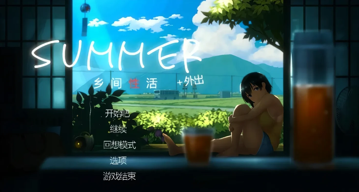 x2266 乡间性活~愉快的暑假 V2.22 Steam官方中文+DLC[更新/660M]-ACG游戏网