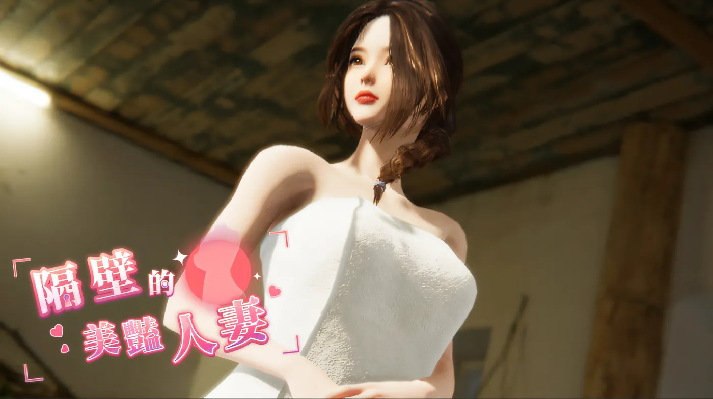 w3068 隔壁的美艳人妻 – Demo Ver0.62 Steam官方中文试玩版 [新作/3G]-ACG游戏网