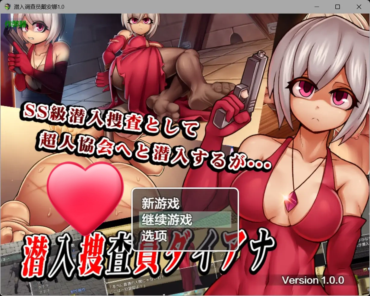 潜入调查员戴安娜V1.0 AI汉化版[新作/1.6G][PC+安卓]-ACG游戏网