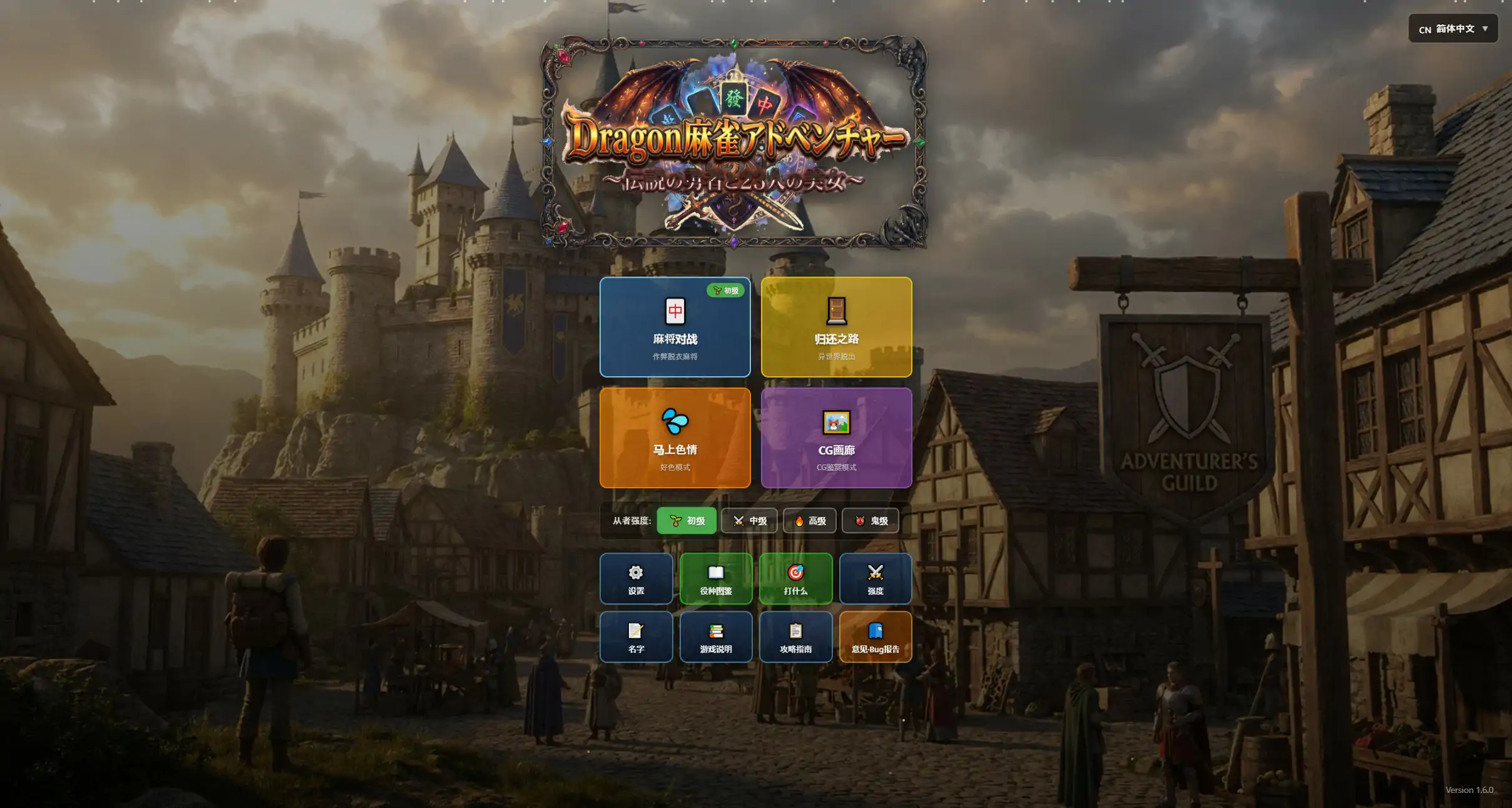 龙之麻将冒险 不发生关系就出不去的房间1.60 官方中文版【PC/0.83G】-ACG游戏网