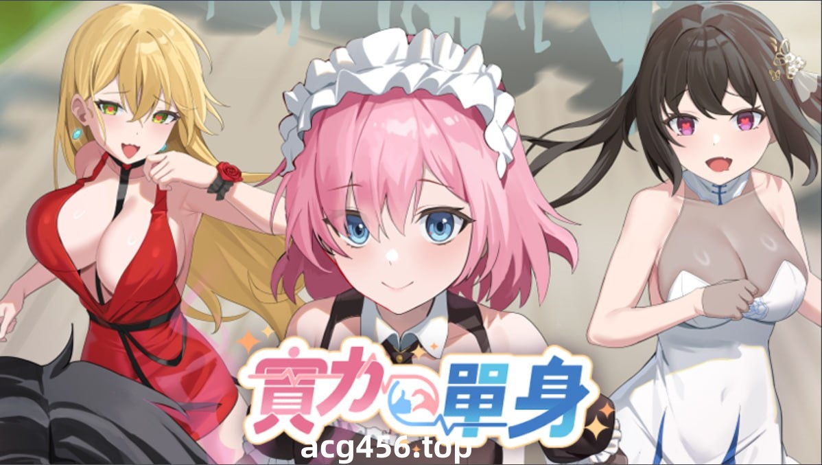 x2072 实力单身 Ver1.05s Steam官方中文修复版 [更新/680M]-ACG游戏网