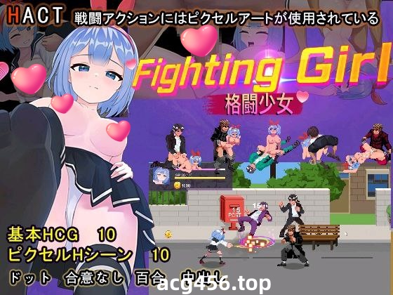 t2391格斗女孩(ファイティングガール)官方中文[新作/470M]-ACG游戏网