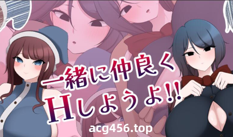 x2096 让我们一起愉快地做H的事情吧!!  AI汉化 [新作/1.3G]-ACG游戏网