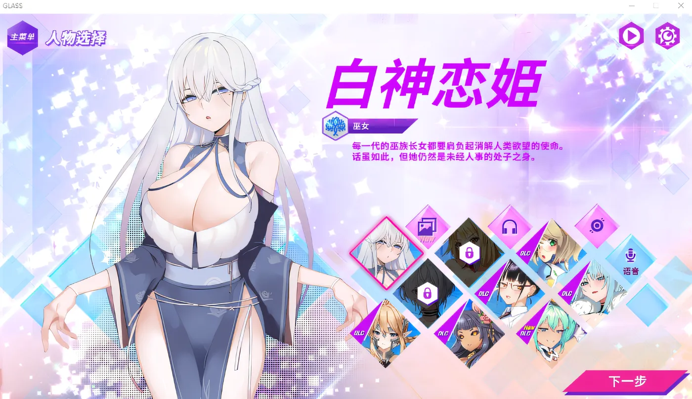 镜花水月-GLASS Ver1.2.1F Steam官方中文步兵版+全DLC [新作/2.8G]-ACG游戏网