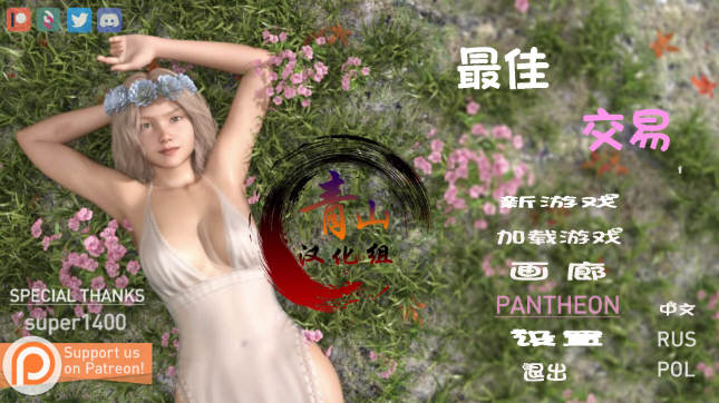 【欧美SLG/汉化/动态】女神的最佳交易 V0.80精翻汉化版【PC+安卓/3.6G/更新妹妹上垒】-ACG游戏网