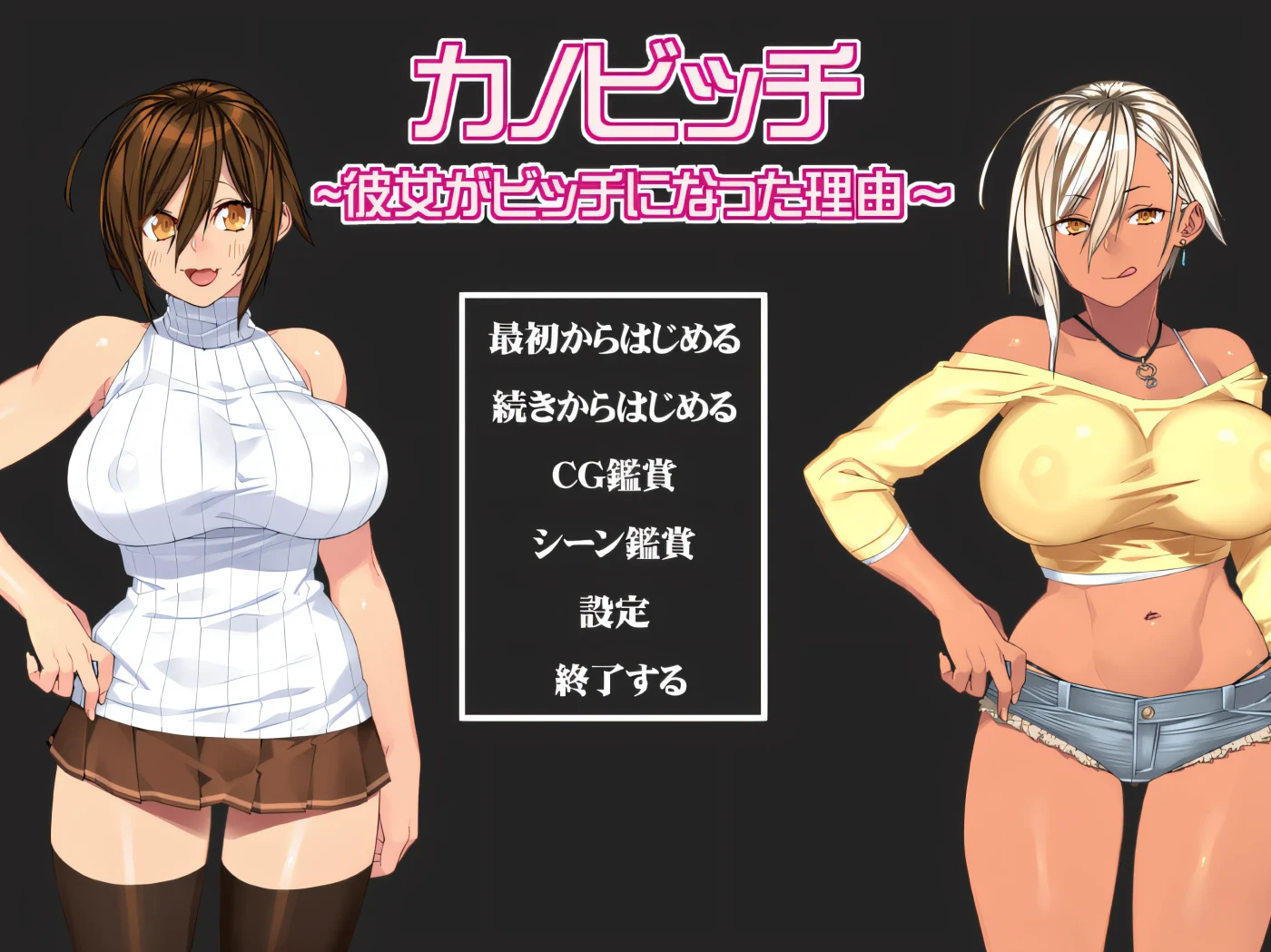 KANO BIITCHI～她成为碧池的理由～ 云翻汉化版 [新作/744M]-ACG游戏网