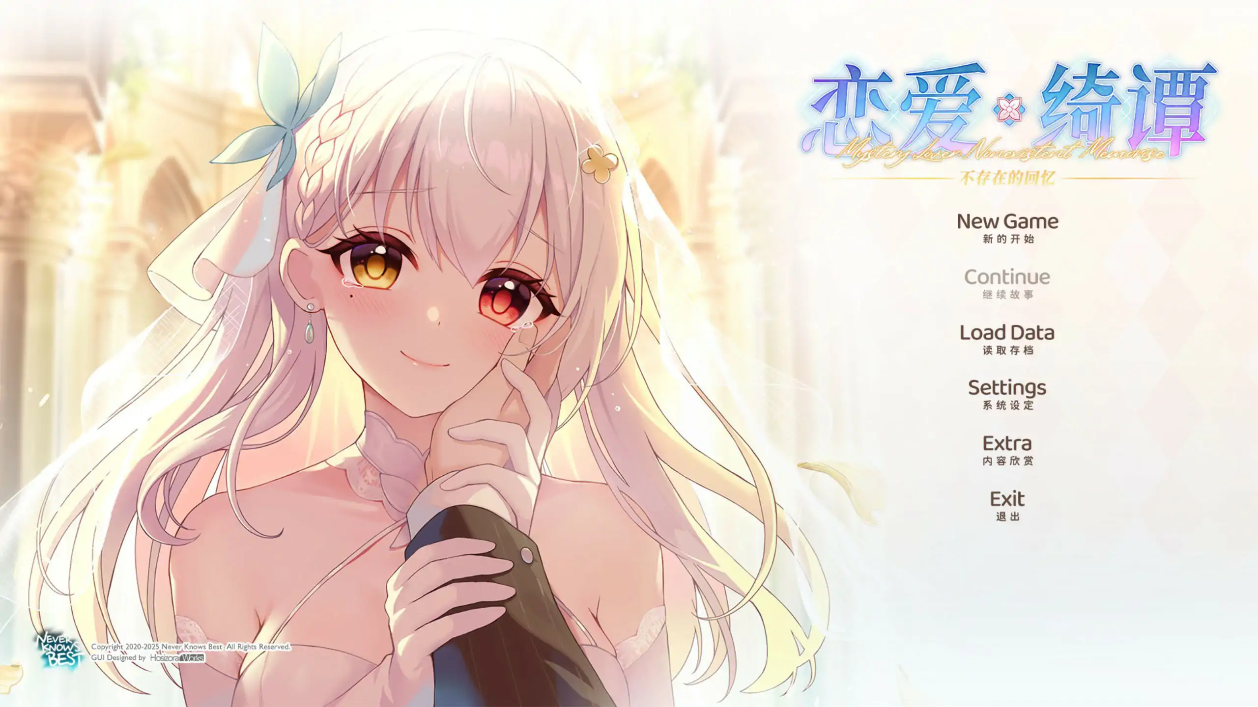 恋爱绮谭 不存在的回忆 官方中文版【PC/6.42G】-ACG游戏网