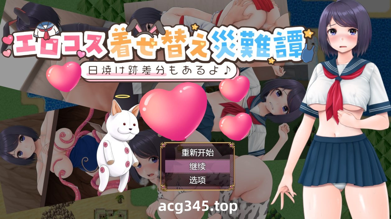 x1765 色情cosplay 换装灾难(日文) V1.0 AI汉化[新作/800M] [PC+安卓]-ACG游戏网