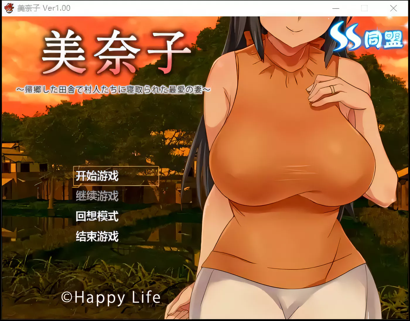 【日式RPG/汉化/NTR】美奈子～回个老家老婆就被人睡了 完整汉化版 【PC+安卓/500M】-ACG游戏网