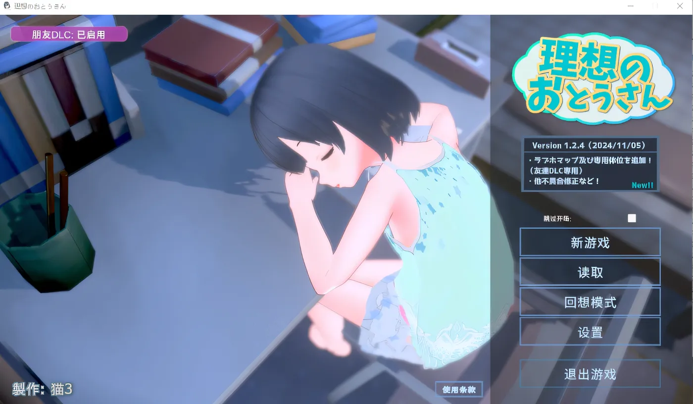 图片[4]-w3108 理想的父亲～与爱女的同居生活～ V1.2.4 DL官方中文版+DLC [新作/357.8M]-ACG游戏网