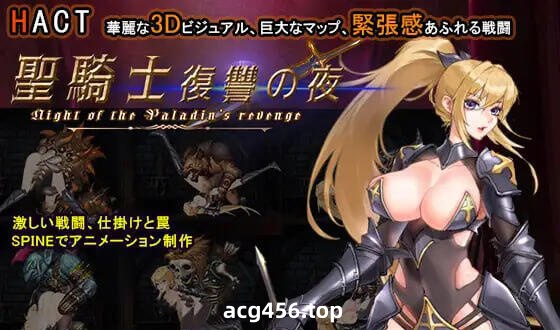 t6520圣骑士复仇之夜 V1.0.6  官方中文[更新/5.6G]-ACG游戏网