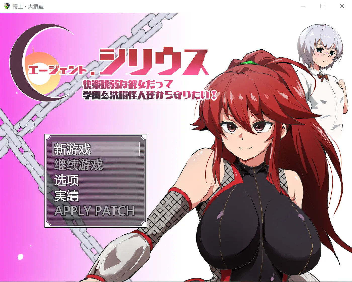 特工小天狼星~虽然她很容易受到快乐的影响，但她想保护学校免受洗脑怪物的侵害！~ 云翻汉化版 [新作/535.9M]-ACG游戏网