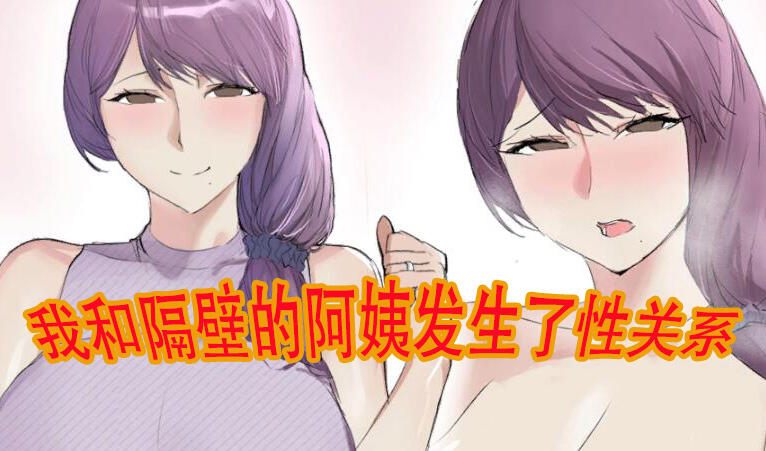 图片[2]-t2050 我和隔壁的阿姨发生了性关系 机翻汉化版+存档 [新作/120M]-ACG游戏网