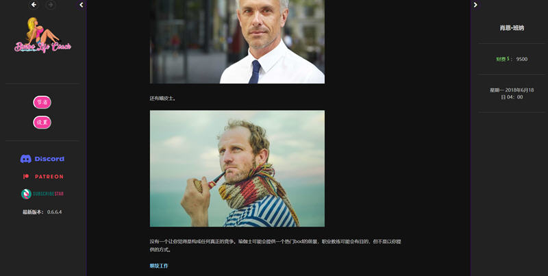 图片[3]-【欧美HTML/中翻/真人动态】宾宝生活教练 Bimbo Life Coach v0.6.5.2 宾宝生活教练【更新/1G】-ACG游戏网