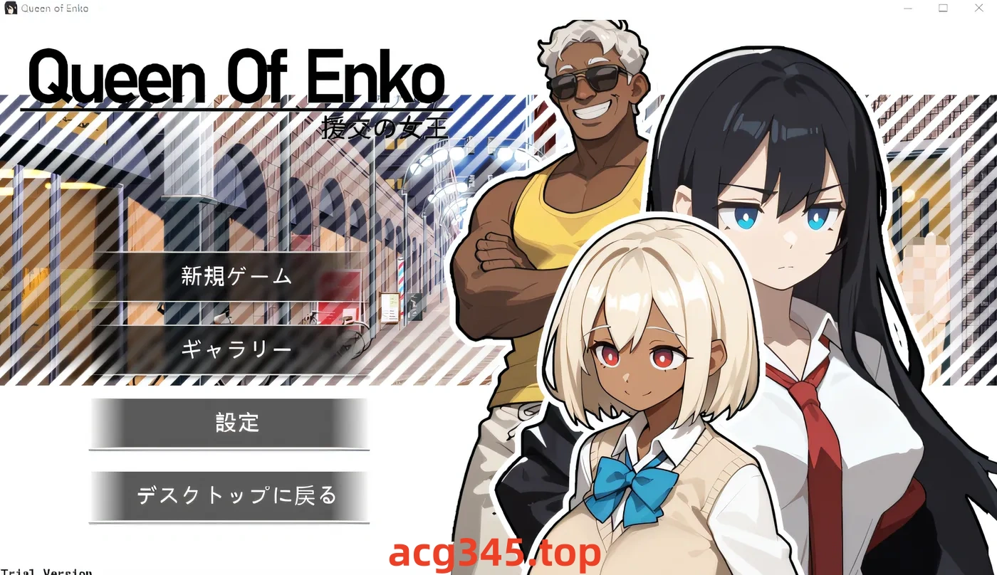 x2066 援交女王 V1.05 云翻汉化版 [更新/159M]-ACG游戏网