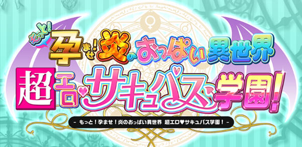 【超拔作/精翻/动态】炎孕~异世界エロ魔法学院 全线精翻汉化版+全CG【新汉化/4G】-ACG游戏网