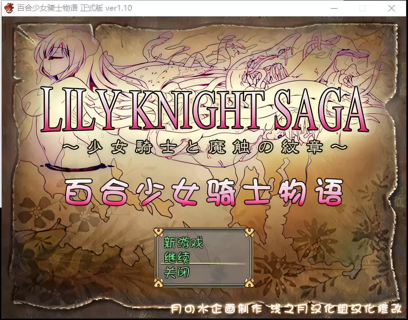 【RPG/汉化】少女骑士と魔触の纹章Ver1.1 汉化版 + Ver1.11生肉【1G】-ACG游戏网