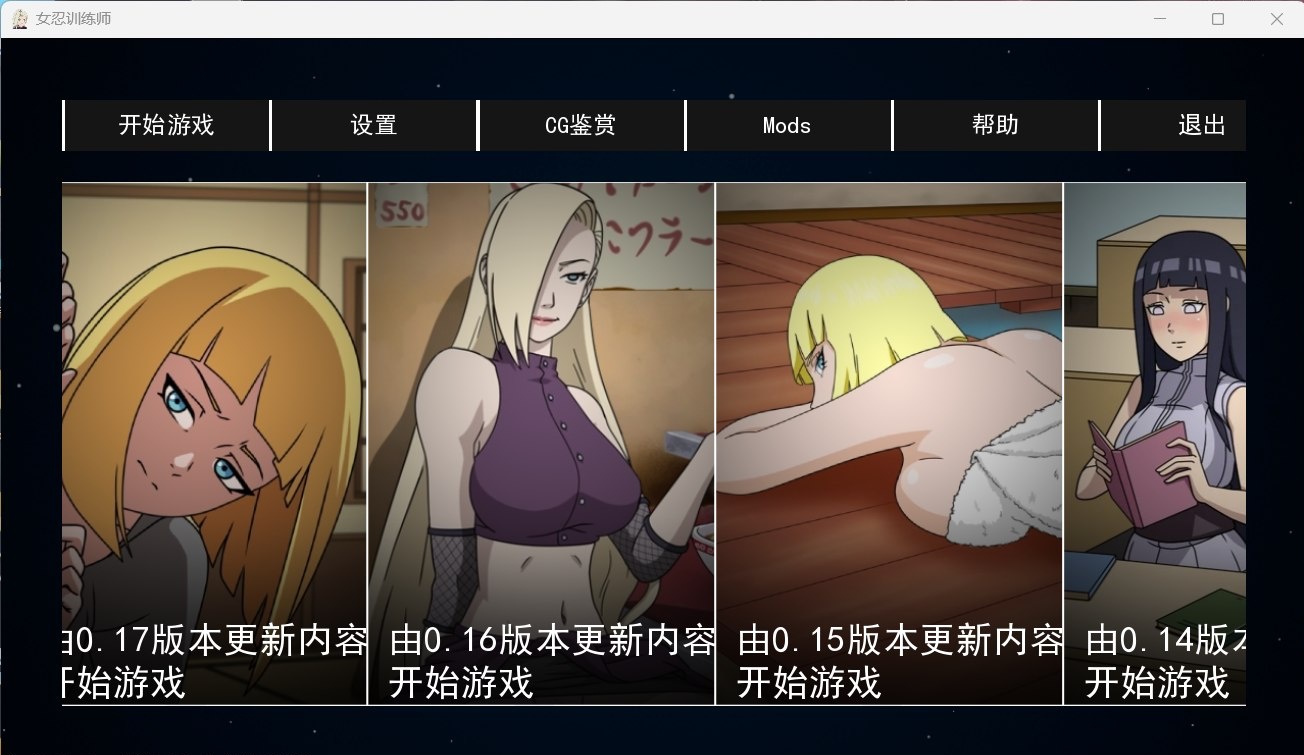 x1002火影女忍者训练师-KunoichiTrainer V0.23.1【安卓+PC】官方中文作弊版-ACG游戏网