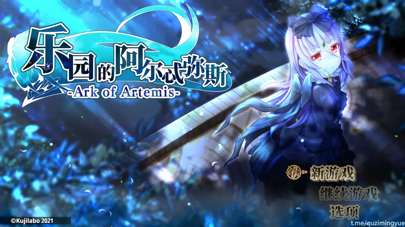 c63乐园的阿尔忒弥斯 Ver2.1 STEAM官方中文步版 pc＋安卓模拟器joi-ACG游戏网