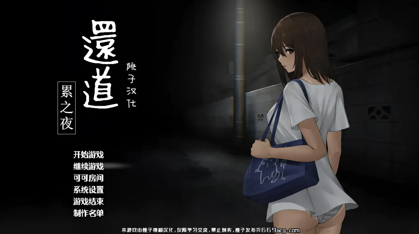 图片[3]-w26 归途-累之夜- 官方简体中文版[更新/460M]-ACG游戏网