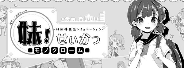 c279 妹同居生活～Monochrome～V2.03【安卓+PC】官方中文步兵最终版-ACG游戏网