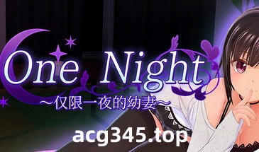 x1968 One Night ~仅限一夜的幼妻~V1.10 Steam官方中文 [更新/300M]-ACG游戏网