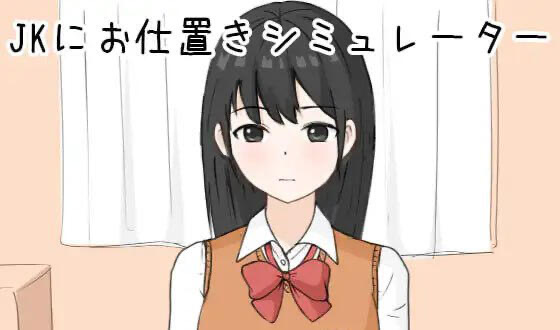 t15024惩罚JK模拟器 生肉 动态[新作/140M]-ACG游戏网