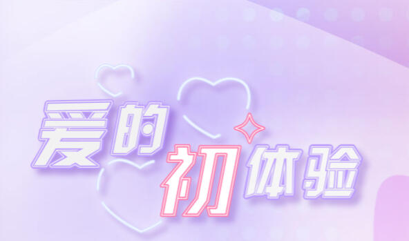 w1851（真人）爱的初体验 官方中文 体验版-ACG游戏网