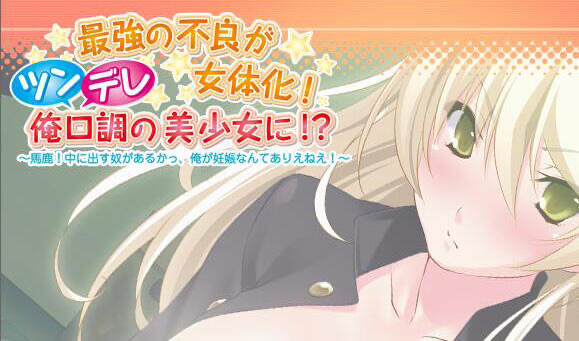 t15062最强的不良变成了女生！ AI汉化 全CG存档[更新/360M]-ACG游戏网