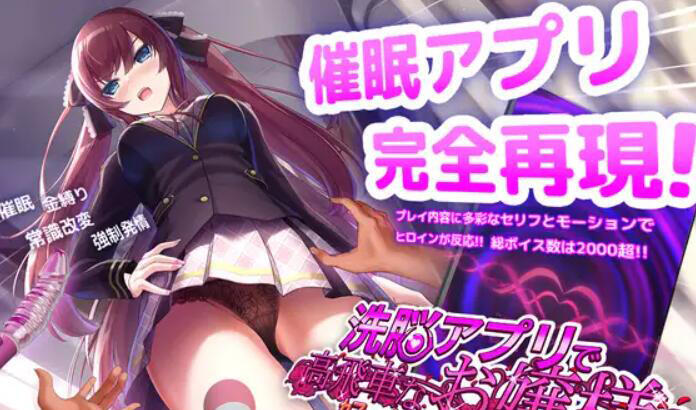 用洗脑APP肆意玩弄狂妄大小姐 V1.2.4 DL官中[更新/960M][PC+安卓]-ACG游戏网