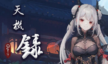 x40045天机录 STEAM官中[新作/1.4G]-ACG游戏网