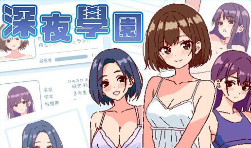 x20024深夜学园V1.1官方中文[新作/500M]-ACG游戏网