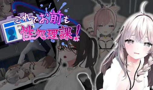 x20099这下你也成了性处理课的一员！V1.0 DL官中[新作/1.1G]-ACG游戏网