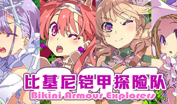 x20119比基尼铠甲探险队 STEAM官中[新作/900M]-ACG游戏网