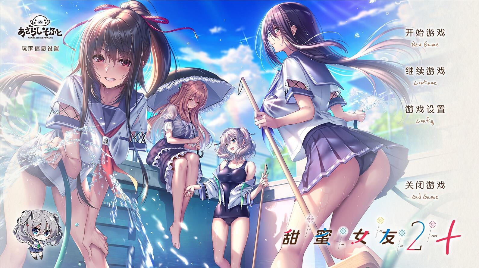 甜蜜女友2+  精翻汉化 全CG存档-ACG游戏网