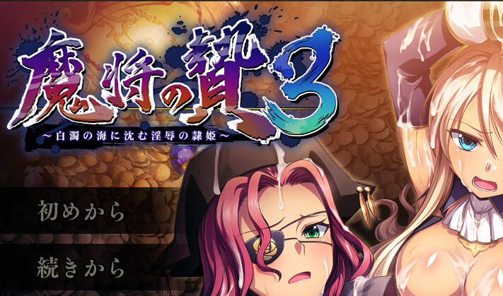 x20391魔将的祭品3 AI汉化[新作/2.6G]-ACG游戏网