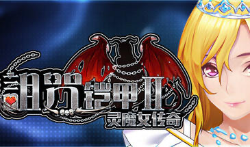 b20628诅咒铠甲2 V7.0.0 STEAM官中[更新/3.7G]-ACG游戏网