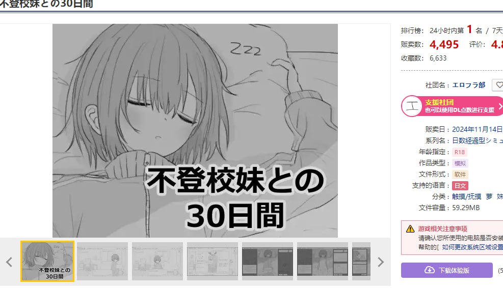 x1796与不去上学的妹妹一起度过的30天 V1.01 机翻汉化[新作/1G]-ACG游戏网