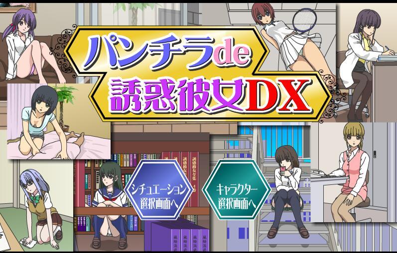 t2905连裤袜女教师自习课自慰游戏+パンチラde誘惑彼女DX 两部合集 |生肉[更新/100M][PC+安卓]-ACG游戏网