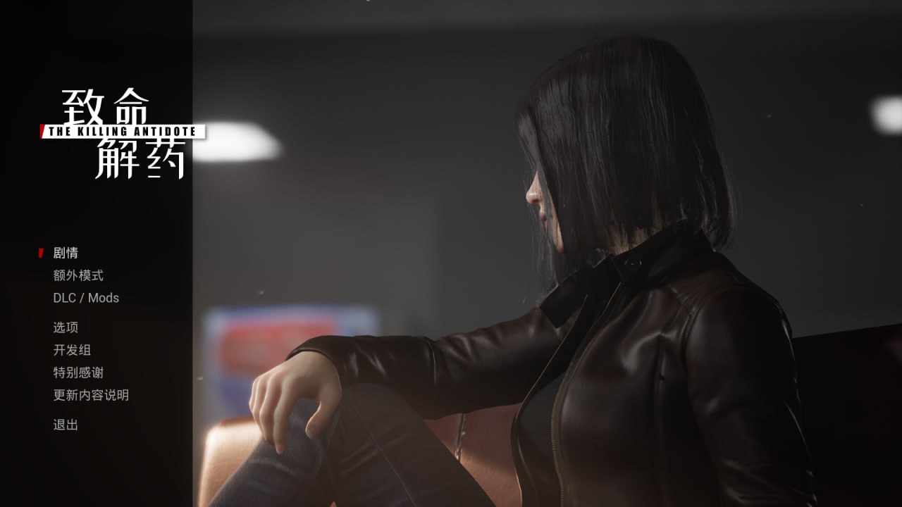 t6537致命解药（The Killing Antidote）V05.2.2  Steam官方中文-国语 [新作/3.7G]-ACG游戏网