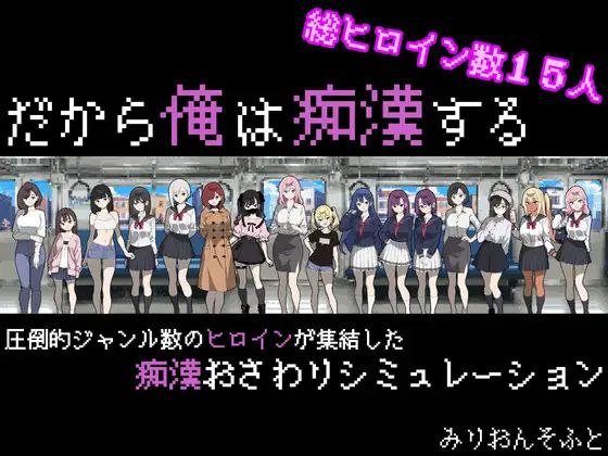 t2128所以我要当痴汉 汉化版[新作/620M][PC+安卓]-ACG游戏网