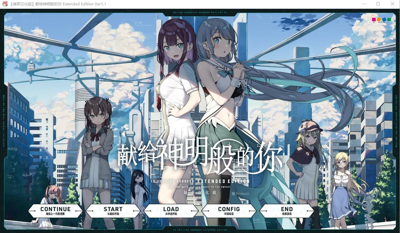 t8029献给神明般的你 Ex V1.1 精翻完整汉化版+存档[4.1G]-ACG游戏网
